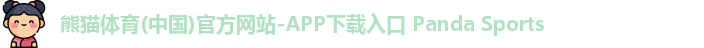 熊猫体育